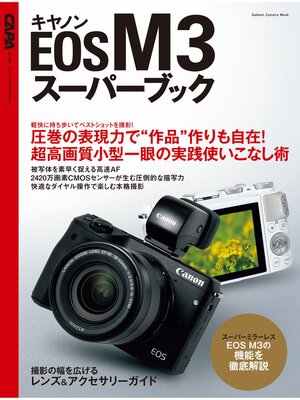 cover image of キヤノンＥＯＳ　Ｍ３スーパーブック